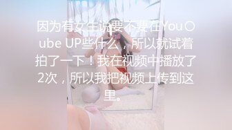 ❤️闷骚反差眼镜娘❤️娇小反差萌妹『OP酱』给大家表演极致反差 又纯又欲的乖乖女 萌萌的外表下是个反差小母狗