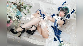 【新片速遞 】 【极品新人❤️真心推荐】隔壁的可爱女孩『茉莉』最新大量上空无码 上空超狂一字马 青春的肉体 尺度超狂 高清1080P版 