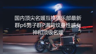 onlyfans淫妻绿帽【swingdog】 约单男3p啪啪 无套输出最新合集【496V】 (25)