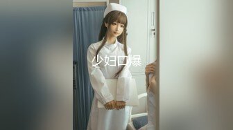 【全網首發】【稀缺資源】【極品女奴