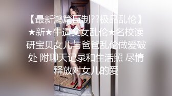 来姨妈的公职人员小美女，脸圆圆的小阔爱，厕所瞄着她的森林 看着她擦拭姨妈血~