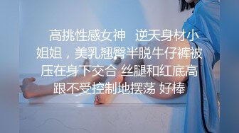 ✿高挑性感女神✿逆天身材小姐姐，美乳翘臀半脱牛仔裤被压在身下交合 丝腿和红底高跟不受控制地摆荡 好棒