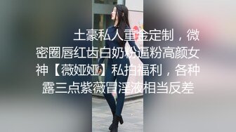 视频售卖网站流出样子超可爱的华裔小美眉和老外啪啪口爆吞精