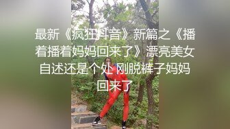 【抖音网红萌小萌】高价定制 假鸡巴紫薇 啪啪做爱流出