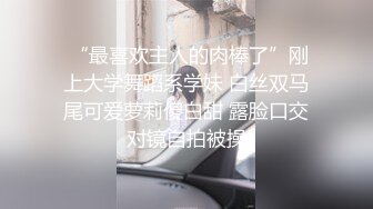 《台湾情侣泄密》巨乳美女的性幻想只爱这一次