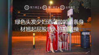 【长腿夫妻shanghaihotwife】新流出坐标上海喜欢交换3P，极品御姐很骚，大长腿完美，淫荡尤物！ (1)