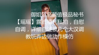 街头搭讪魔鬼身材性感美胸小骚逼 情趣黑丝丁字裤大长腿