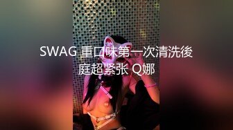 无水印10/7 兄弟偷干新婚妻子兽性大发理智丧失直接侵犯漂亮嫂子VIP1196