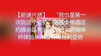 ⚫️⚫️高能预警！极品身材颜值巅峰！比女神还要女神的外围T【沐习】约炮阿三及各种不雅性爱自拍，直男最爱