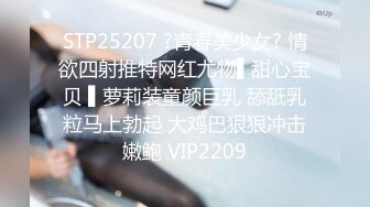 STP25207 ?青春美少女? 情欲四射推特网红尤物▌甜心宝贝 ▌萝莉装童颜巨乳 舔舐乳粒马上勃起 大鸡巴狠狠冲击嫩鲍 VIP2209