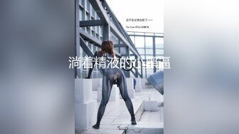 【我有一台拖拉机】小胖哥吃药战骚熟女里面穿的连体网袜