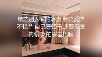 2020新跟拍！极品馒头B女神小妹.大肥河蚌穴太可爱了 