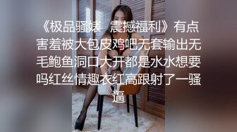   百度云泄密流出极品反差婊火爆身材的美女同事私拍流出 完美露脸