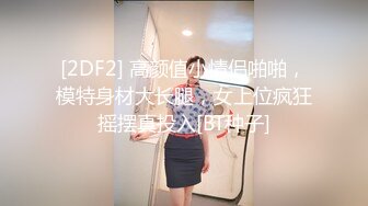 ⚫️⚫️⚫️极品福利分享，推特甜妹教主，清纯可爱反差萌萝莉嫩妹【韵酱】土豪露脸定制，裸舞、自摸、呲尿爽 (5)