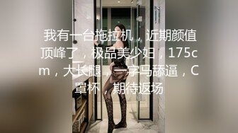 【丧志母狗无脑调教】调教界大佬两条母狗来家中，人前良家人妻，实则淫荡娇娃