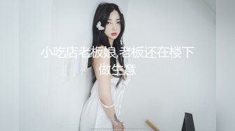 小吃店老板娘,老板还在楼下做生意