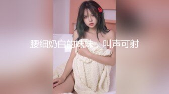 《网红嫩妹重磅分享》青春无敌新晋级推特极品嫩妹福利姬【喵喵梓】付费私拍~黑丝学生服道具紫薇~反差小骚婊 (1)