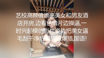 舞蹈系清纯眼镜萌妹桃子激情诱惑，半脱下内裤露完美肥臀，对着镜头抖臀掰穴，张开双腿一字马手指抠入诱人