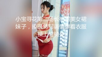 ✿尤物性感娇妻『北纬三十』分享娇妻，女朋友想要被满足但嘴上却说轻点，还好被我识破，只留后入女朋友娇喘连连