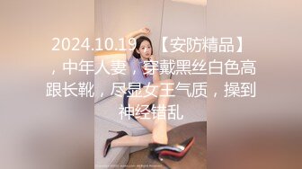 2024.10.19，【安防精品】，中年人妻，穿戴黑丝白色高跟长靴，尽显女王气质，操到神经错乱