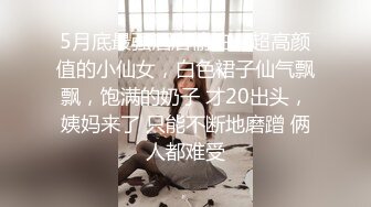 0471小骚货女上位想被大哥一起操