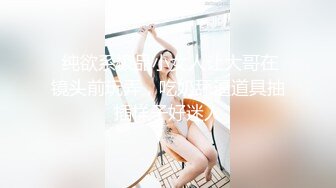 热门推荐SPOP舞蹈工作室加密破解版，极品身材风情甜美女神【晶晶】多种情趣装劲曲露逼露奶热舞挑逗，把你看到入迷的妹子12 (4)