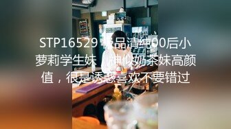 STP16529 极品清纯00后小萝莉学生妹，神似奶茶妹高颜值，很是诱惑喜欢不要错过