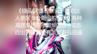 《台湾情侣泄密》 身材很赞的美女和男友之间的炮影遭曝光