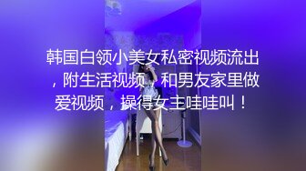 【新片速遞】小伙出租屋约炮极品大长腿美女同事❤️换上黑丝一边操一边拍完美露脸