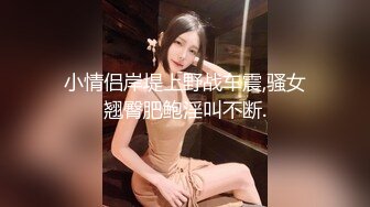 新下海的美女，万众瞩目，【小沫呀】，19岁邻家女孩，清纯甜美的标杆，搞怪表情全裸自慰，一众大哥的心头肉