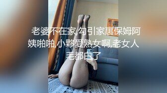 露出淫妻网红女神『Babyjee』 露出多人TS两杆一洞 男女通吃型多人运动选手，露出 三洞全开 还有TS的加入1 (1)