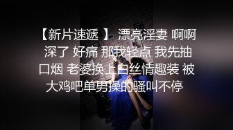 顶级大长腿反差女神【水冰月】✅美艳人妻偷情日记 窈窕身材珍珠骚丁美乳 口穴私会情郎 爆艹蜜穴淫叫连续高潮