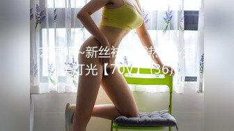 艺舞吧~新丝袜肥臀热舞~完美灯光【70V】 (36)