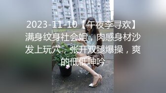 花臂纹身美少女！小男友居家操逼！坚挺白嫩美乳，蹲着抓屌吸吮，骑乘位操肥唇骚穴，操完再自慰