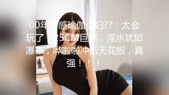 【新片速遞】   ✨【Stripchat】国内极品尤物女主播「610HeiZhen」超绝美乳黑丝网袜高跟骑乘玩具肉棒【自压水印】