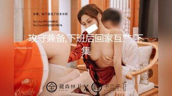 TMW022.羽熙.欲求不满的未婚妻.结婚前夕与前男友的最后一炮.天美传媒