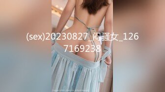 星空传媒XK8037重金求子之普罗米修斯-小芳