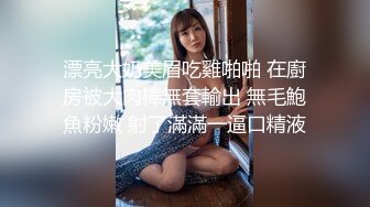 [2DF2] 美女夫妻玩出新花样 穿上情趣丝袜找单男玩3p 露脸_[BT种子]