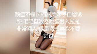 颜值不错长相甜美妹子自慰诱惑 毛毛挺浓密跳蛋塞入拉扯非常诱人 很是诱惑喜欢不要错过