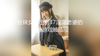 STP32398 星空无限传媒 XKTC054 商场强赛跳弹调教诈骗的女主播 香菱 VIP0600