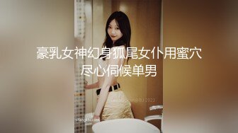 【精品】91小葵花约会条纹袜女大学生，一边游戏一边吃鸡