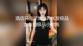  酒店开房尽情玩弄长发极品女友的极品小嫩鲍