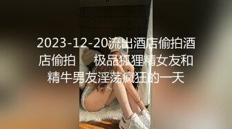 台湾长腿大屌清纯除毛师CD「小弟妹」FO露脸大尺度性爱私拍 美妖对着菊花模具后入抽插看上去真的好淫荡【自压水印】