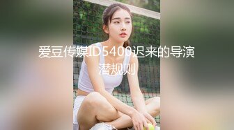 2024年9月最新付费长视频福利，【DOM大神-永夜DS】 ，极品萝莉控，双飞，白皙坚挺的两个屁股 (1)