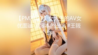 【PMX027】女大生的AV女优面试.淫荡本色出演 #王筱璐