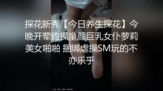 【新片速遞】  单身少妇贱奴❤️长相还是个小女孩，自个还上了把锁真有意思，硬生生用钢构爆菊花❤️玩得还挺前卫~长见识啦！！