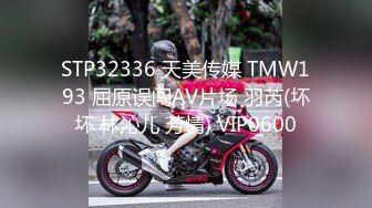 STP32336 天美传媒 TMW193 屈原误闯AV片场 羽芮(坏坏 林沁儿 芳情) VIP0600