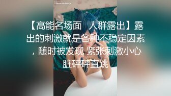 穿着宽松T恤的短裙御姐无法抵挡，年轻嫩嫩肉体青春活力