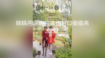 【反差白富美❤️御姐女神】温柔端庄气质御姐女神 翘腿坐在臭弟弟大鸡巴上 姐姐温柔的性爱体验让人欲罢不能