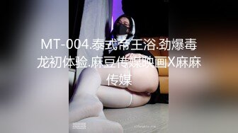 MT-004.泰式帝王浴.劲爆毒龙初体验.麻豆传媒映画X麻麻传媒